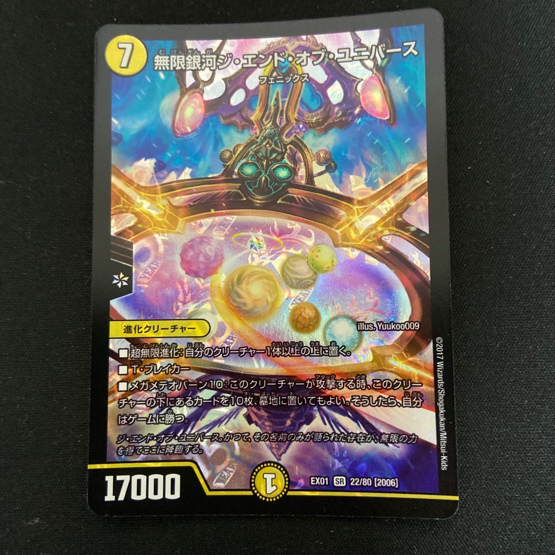 Infinite Galaxy The End of Universe SR