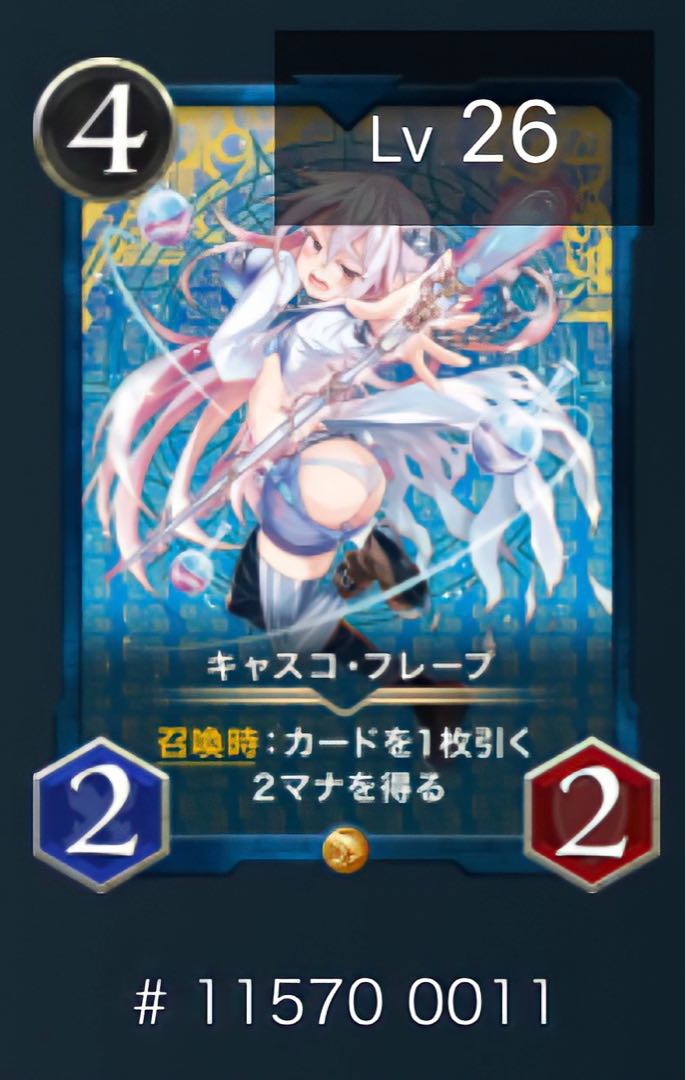 キャスコ・フレーブ(スピ有り)