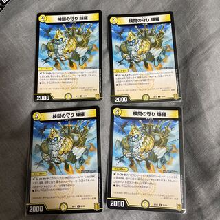 検問の守り 輝羅 U