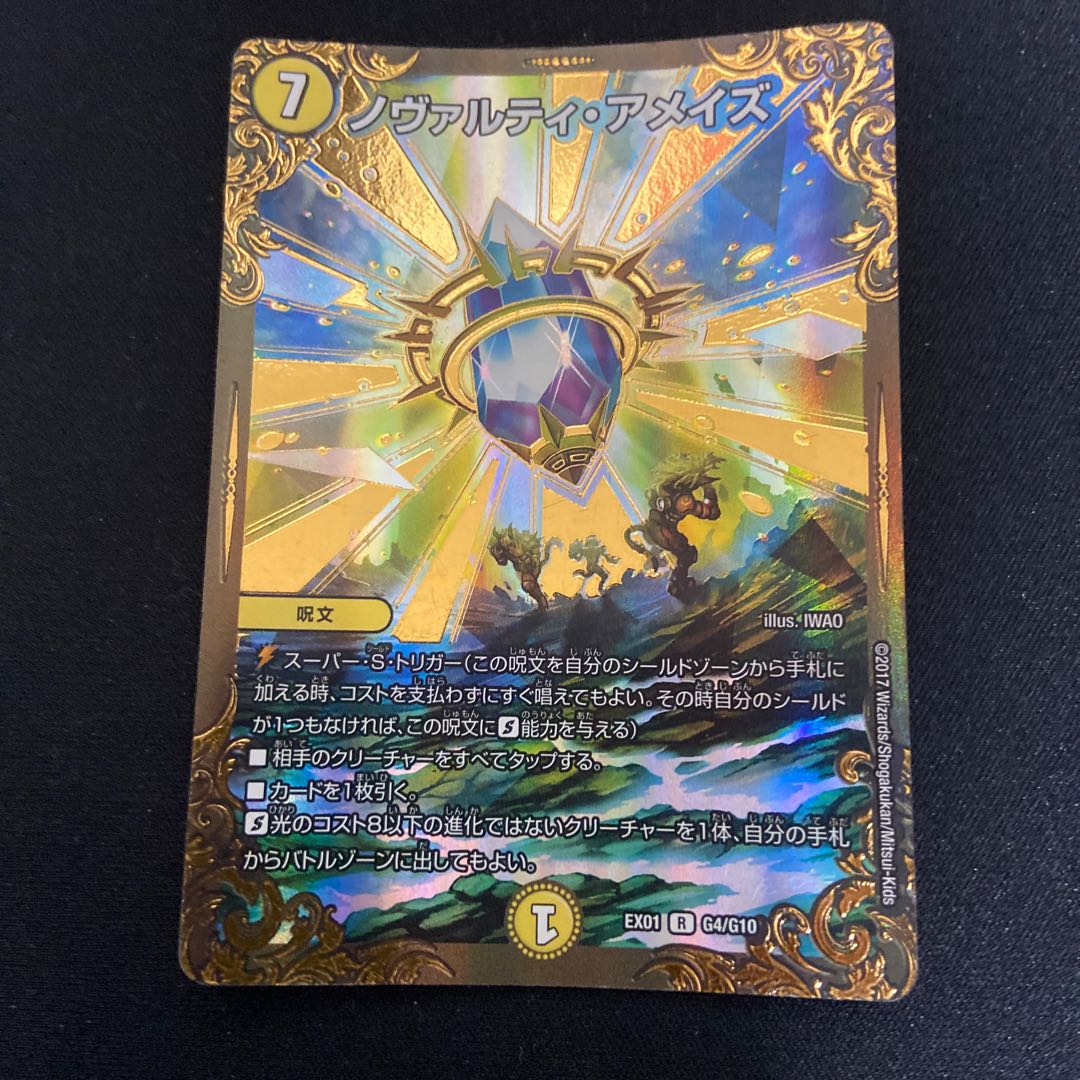 ノヴァルティ・アメイズ(ウルトラゴールデンカード仕様) R-foil