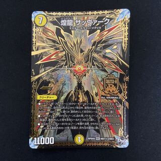 煌龍 サッヴァーク 黒SE