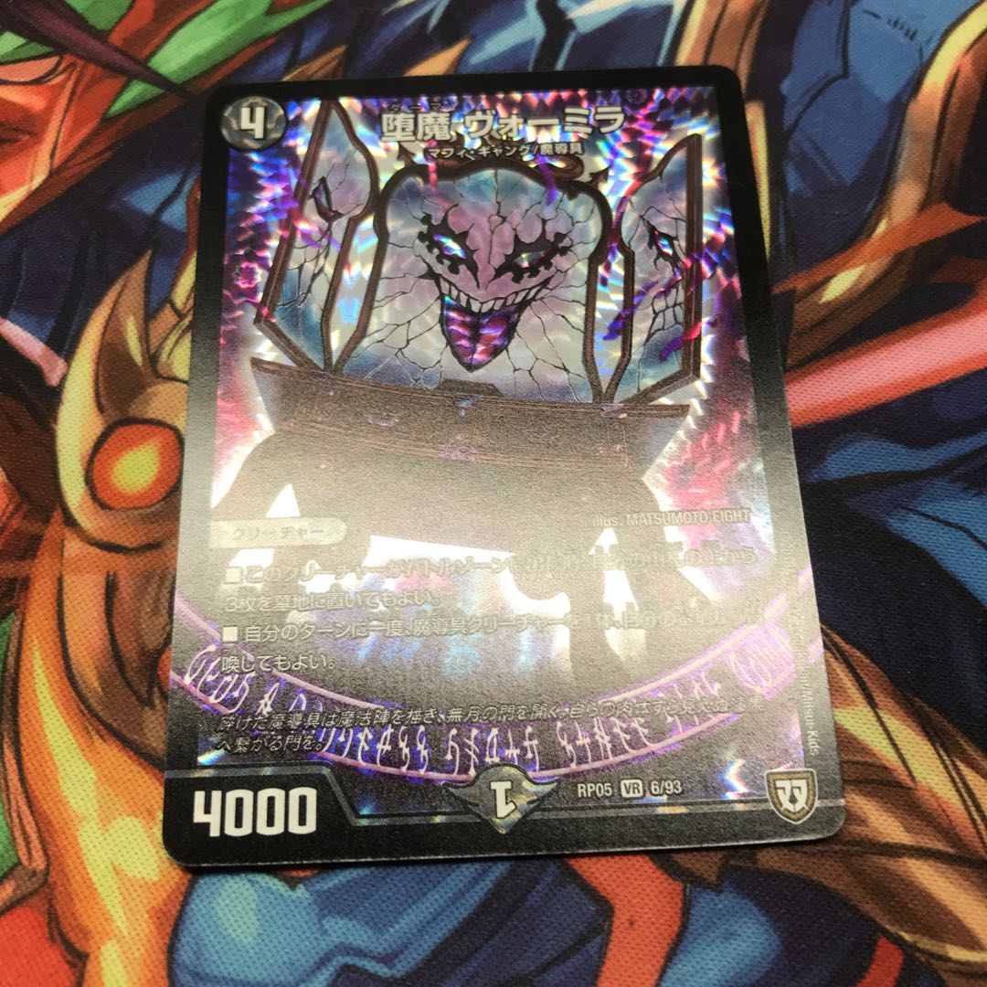 堕魔ヴォーミラ