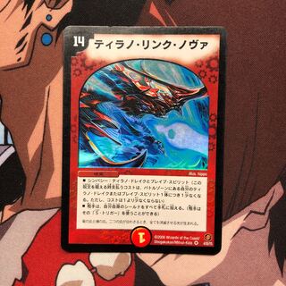 ティラノリンクノヴァ