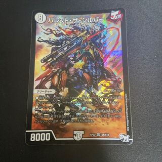 バレット・ザ・シルバー SR