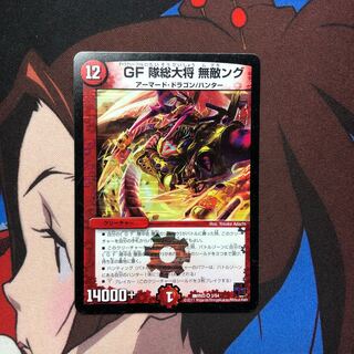 GF隊総大将無敵ング