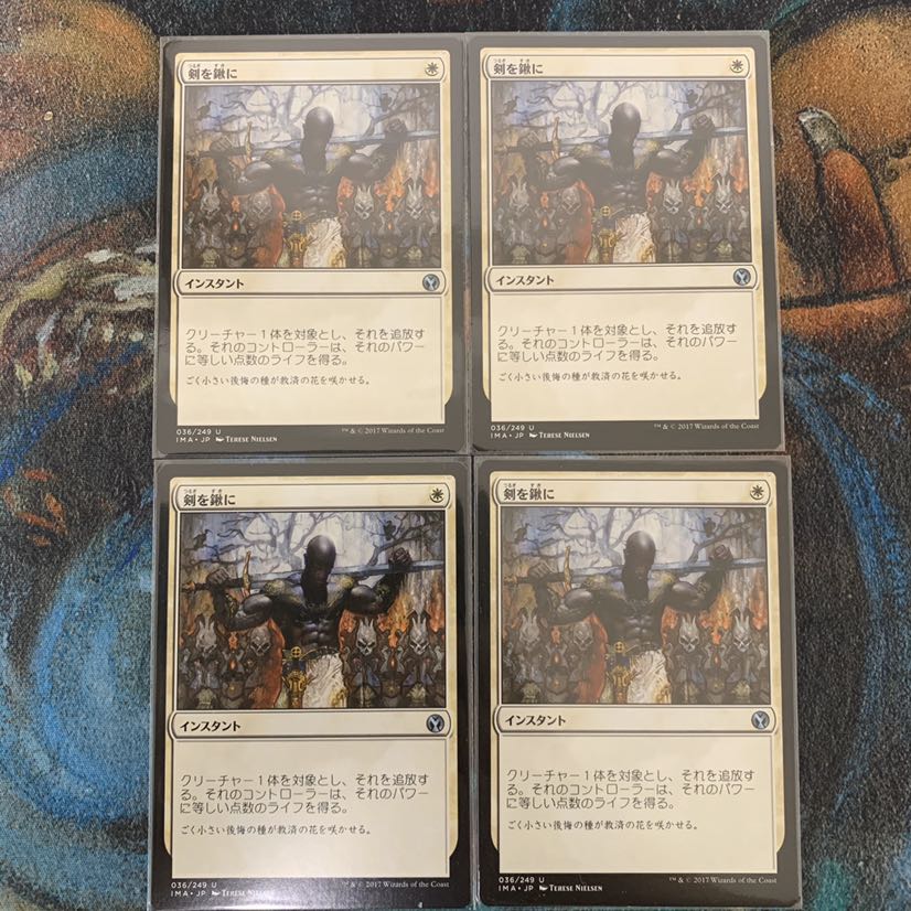 MTG 剣を鍬に 日本語 4枚