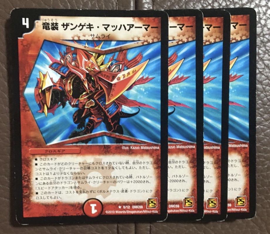 竜装 ザンゲキ・マッハアーマー×4 1枚の通販 えあああ（1376918647