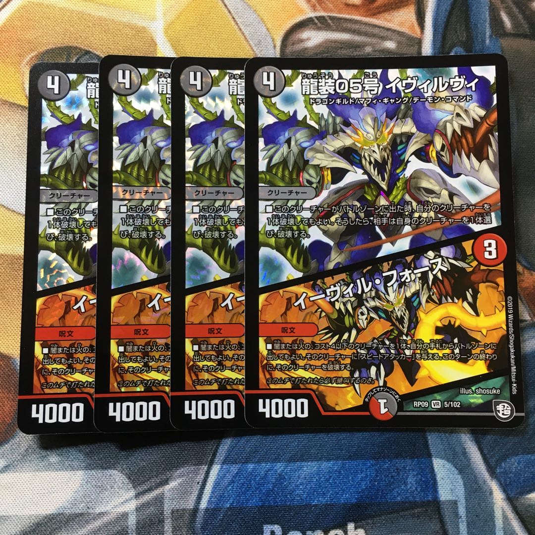 龍装05号 イヴィルヴィ|イーヴィル・フォーズ VR