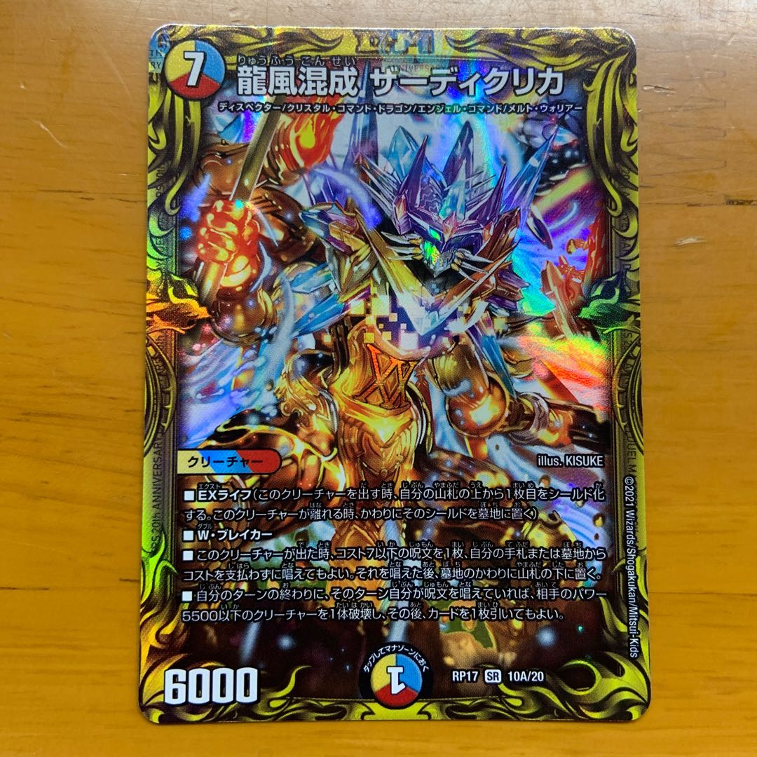 Dragon Wind Mixture Zadikurika (20th Rare Spec.)