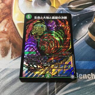 生命と大地と轟破の決断 SE