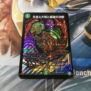 生命と大地と轟破の決断 SR