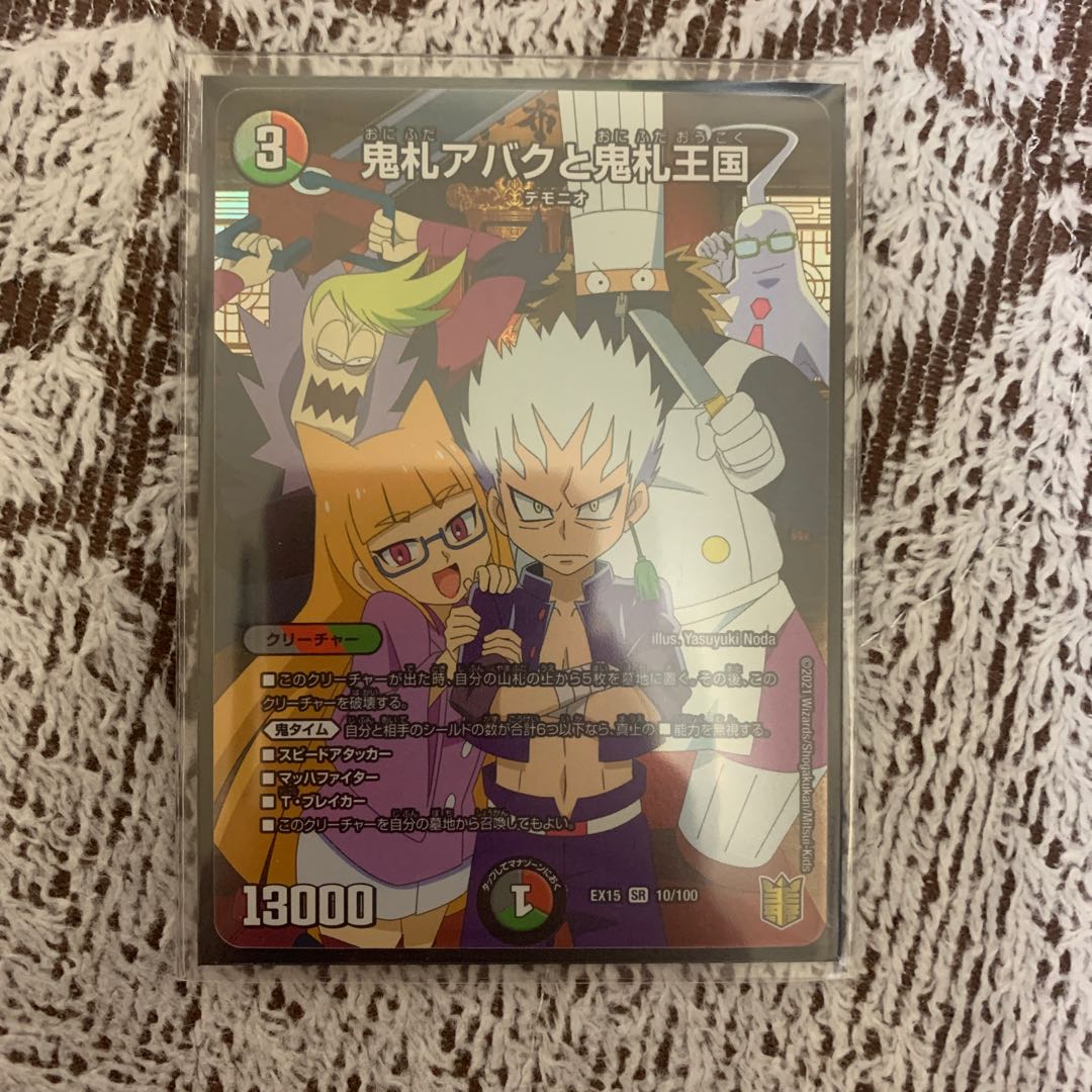 鬼札アバクと鬼札王国
