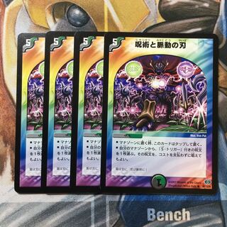 呪術と脈動の刃 R