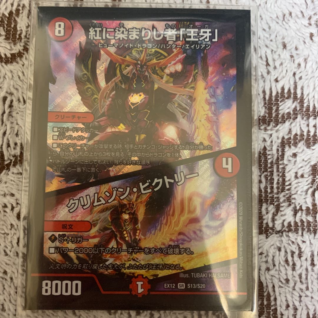 紅に染まりし者「王牙」｜クリムゾン・ビクトリー