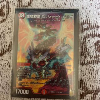 龍騎旋竜ボルシャック・バルガ