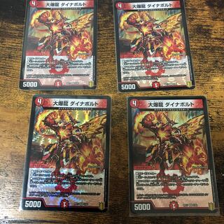 大爆龍 ダイナボルト　4枚セット