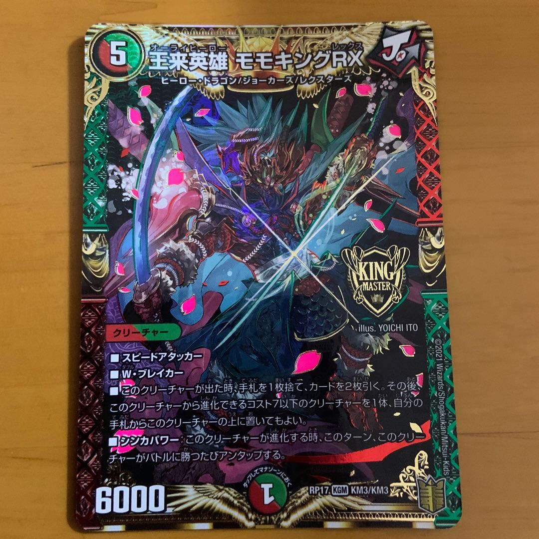 Wang Lai Hero Momo King RX