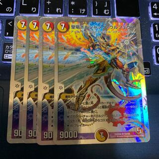 聖竜ボルシャック・ウルフェウス