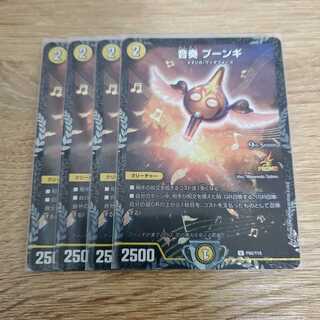 【最安値】音奏 プーンギ プロモ cs