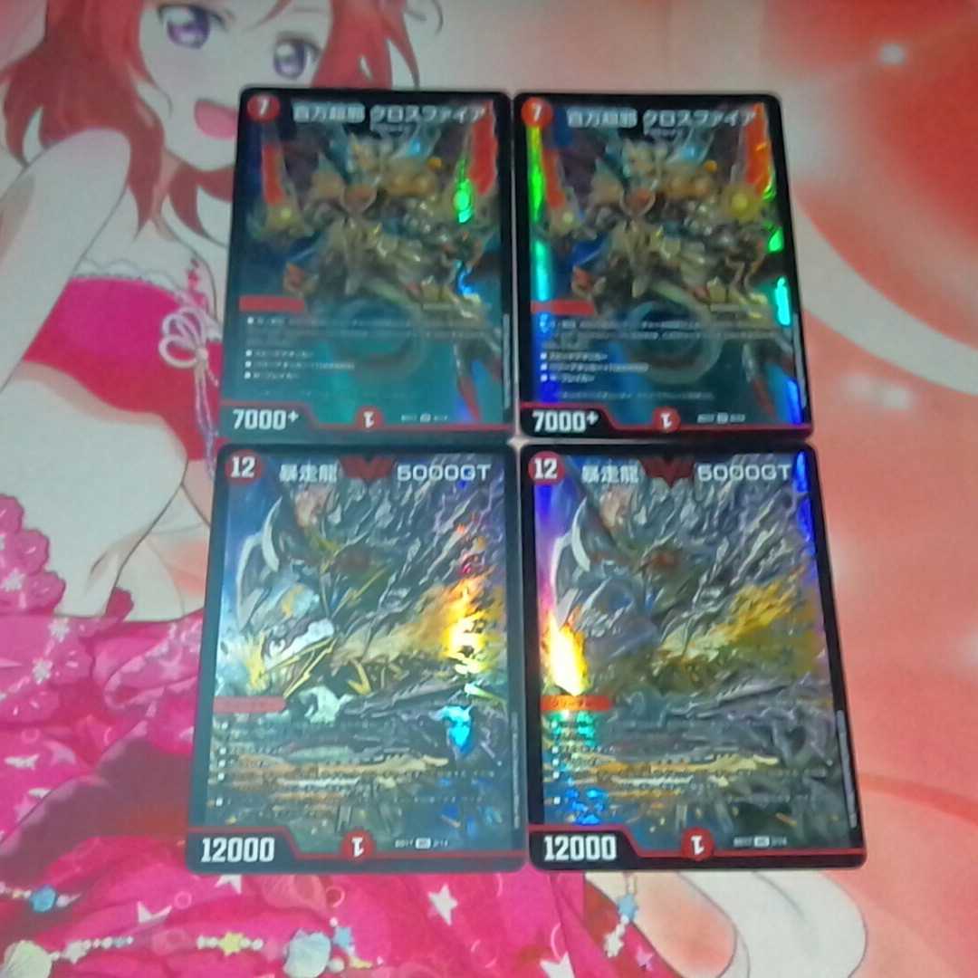 5000GT&クロスファイア2枚ずつ【BD17】