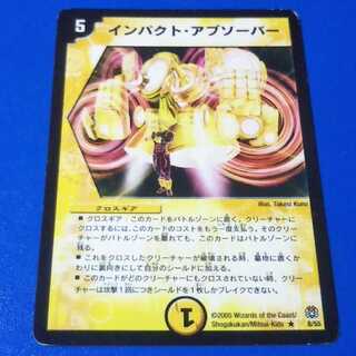 傷ありプレイ用　インパクトアブソーバー　1枚【管理記号11】