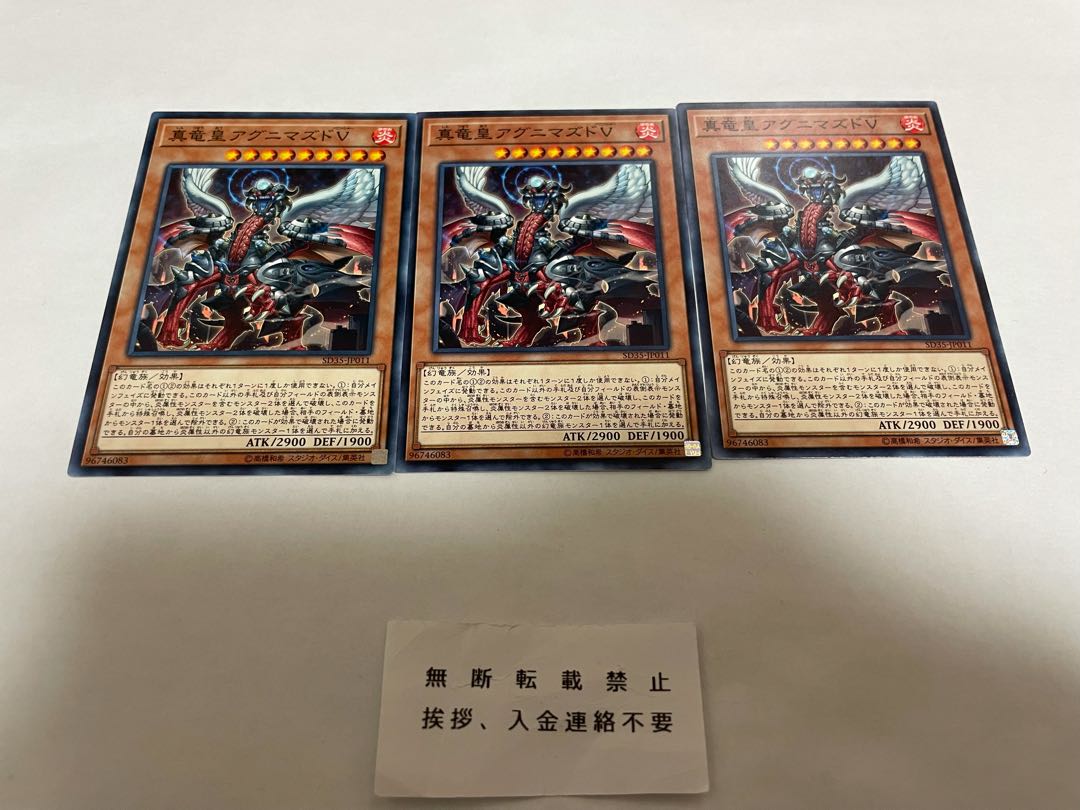 真竜皇アグニマズドV ノーマル 3枚 セット