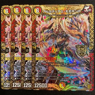アルカディアス・モモキング KGM      4枚セット