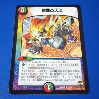 蒼龍の大地　1枚【管理記号11】