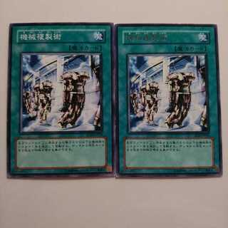 遊戯王 機械複製術 2枚
