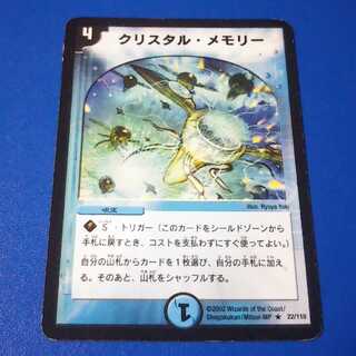 クリスタルメモリー　初期1枚【管理記号11】