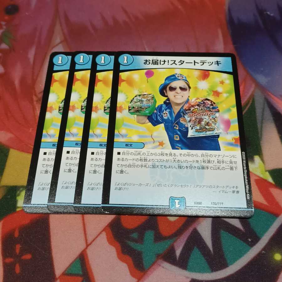 お届け!スタートデッキ