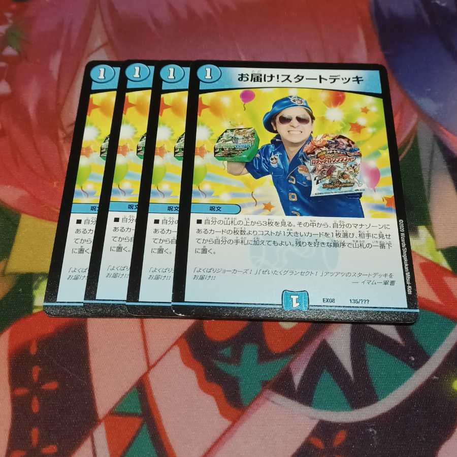 お届け!スタートデッキ