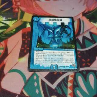 Umi Bottom Demon Face Castle