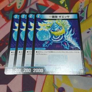 一番隊 ザエッサ