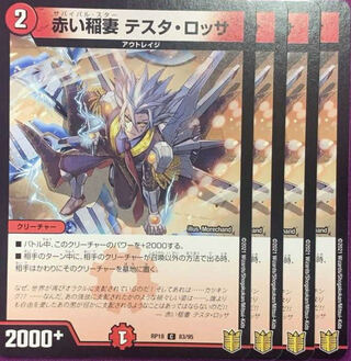 赤い稲妻 テスタ・ロッサ