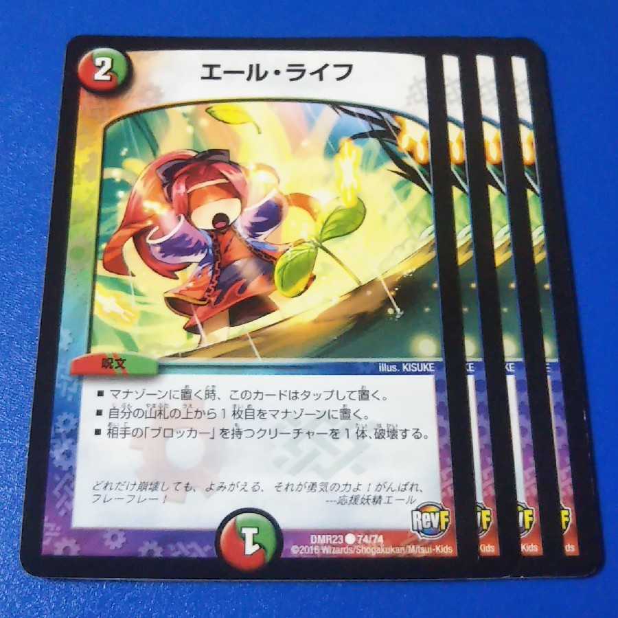 エールライフ　4枚【管理記号11】 4枚