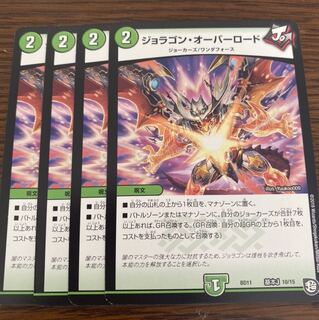 即日発送　ジョラゴンオーバーロード　4枚セット