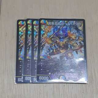 龍風混成 ザーディクリカ　４枚