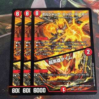 ボルシャック・スーパーヒーロー｜超英雄タイム