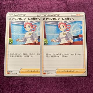 ポケモンセンターのお姉さん 2枚