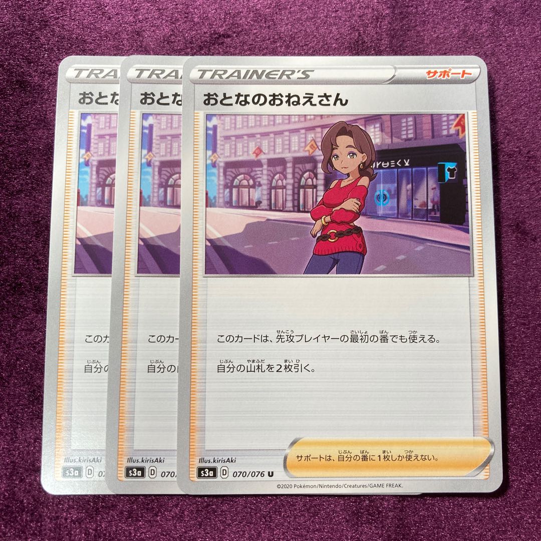 おとなのおねえさん 3枚