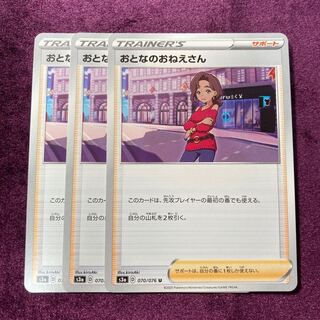 おとなのおねえさん 3枚