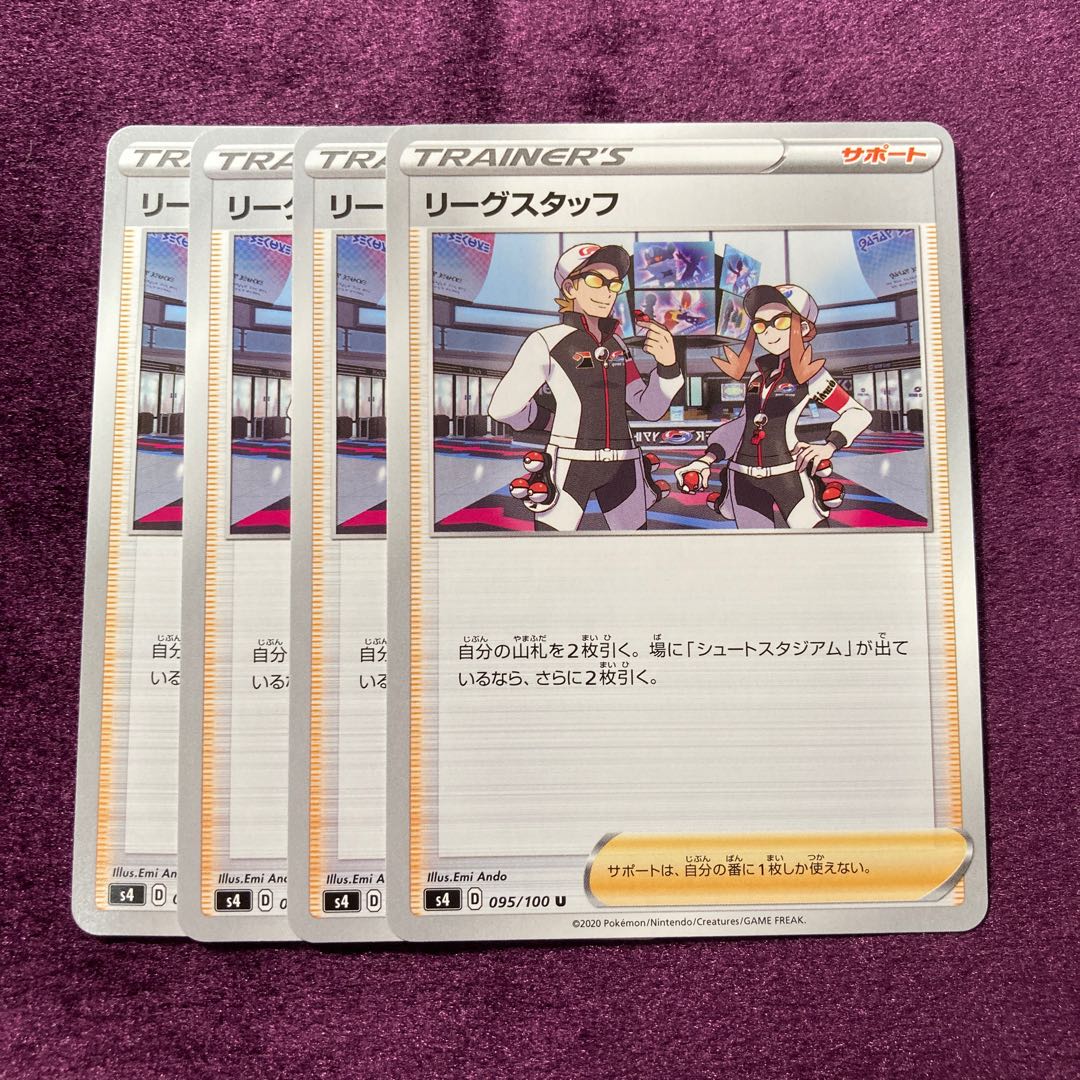 リーグスタッフ 4枚