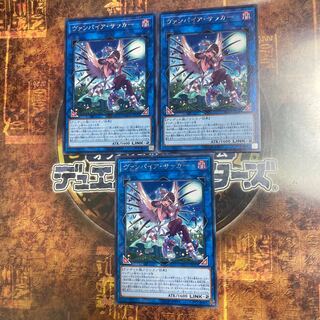 遊戯王★ヴァンパイア・サッカー★レア三枚★