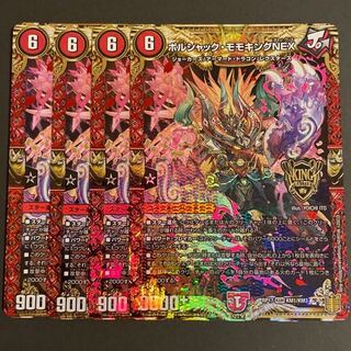 ボルシャック・モモキングNEX KGM      4枚セット