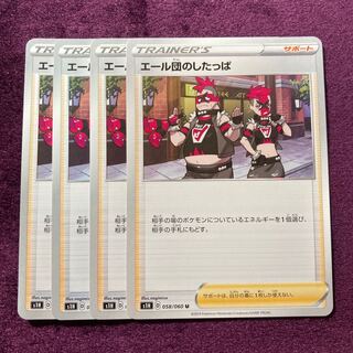 エール団のしたっぱ 4枚