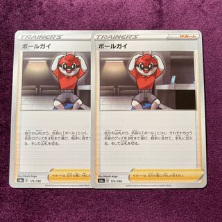 ボールガイ 2枚