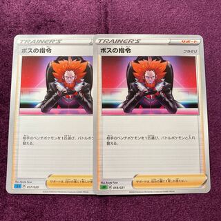 ボスの指令 フラダリ 2枚