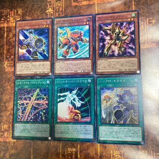 Yu-Gi-Oh ★ Synchron Carrier, Limit Overdrive, etc. 6 copies