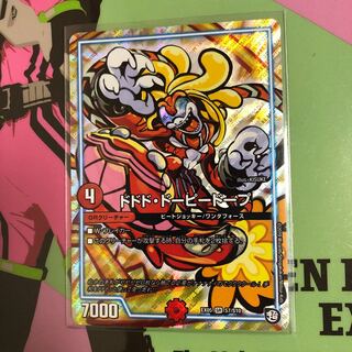 ドドド・ドーピードープ